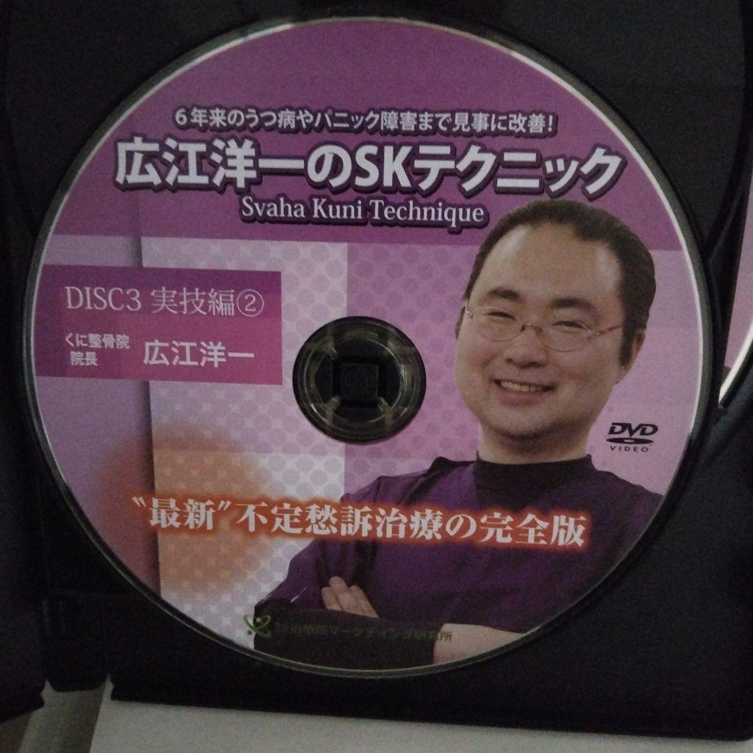 広江洋一のSKテクニック DVD