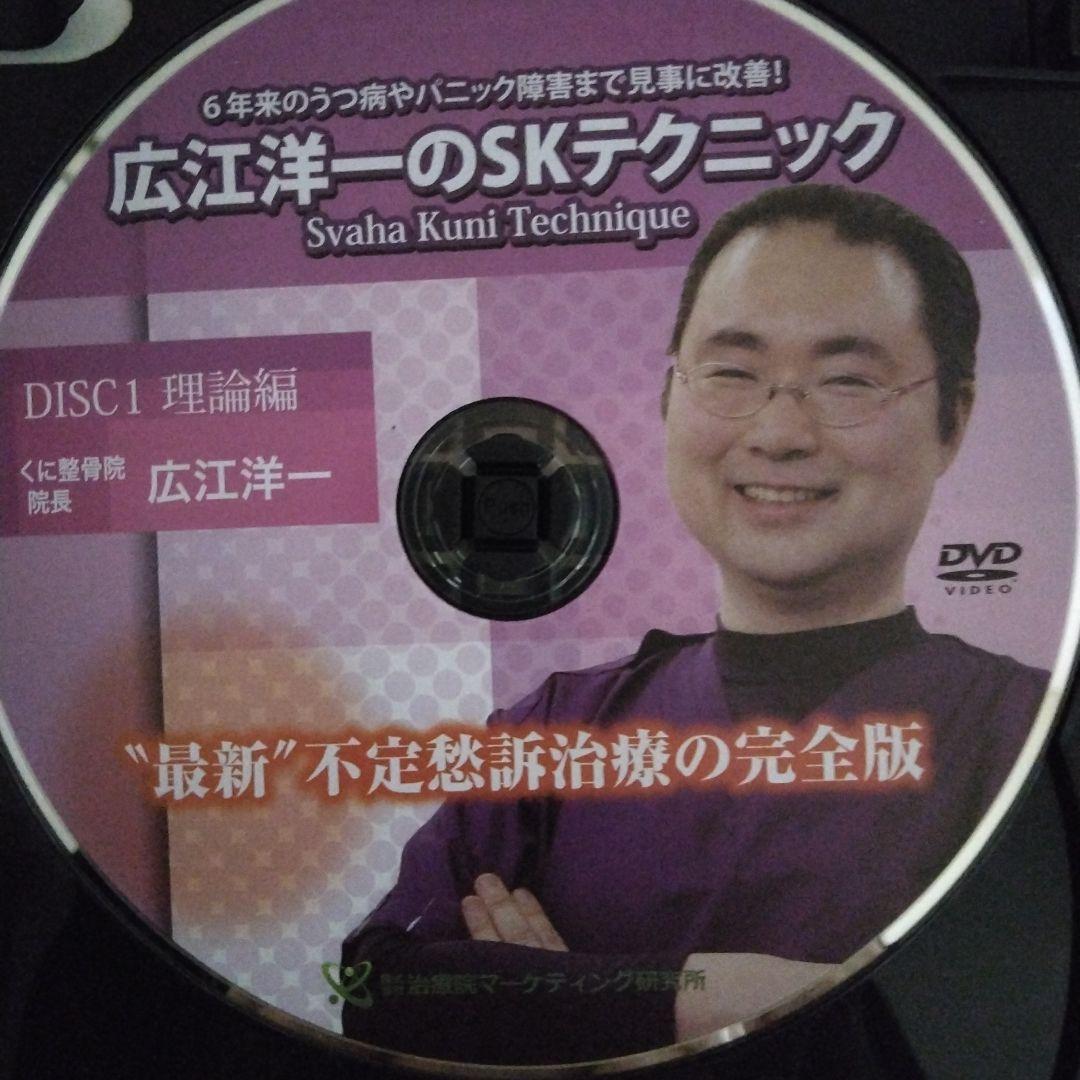 広江洋一のSKテクニック DVD