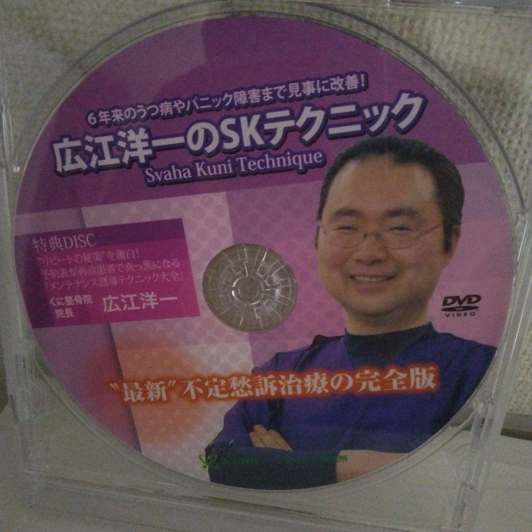 広江洋一のSKテクニック DVD