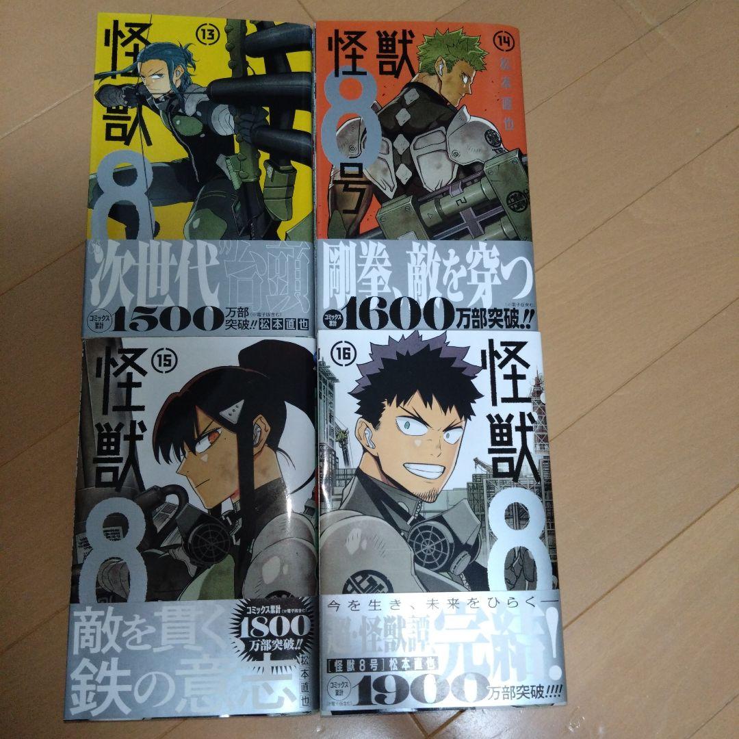 怪獣8号　１〜１６全巻セット