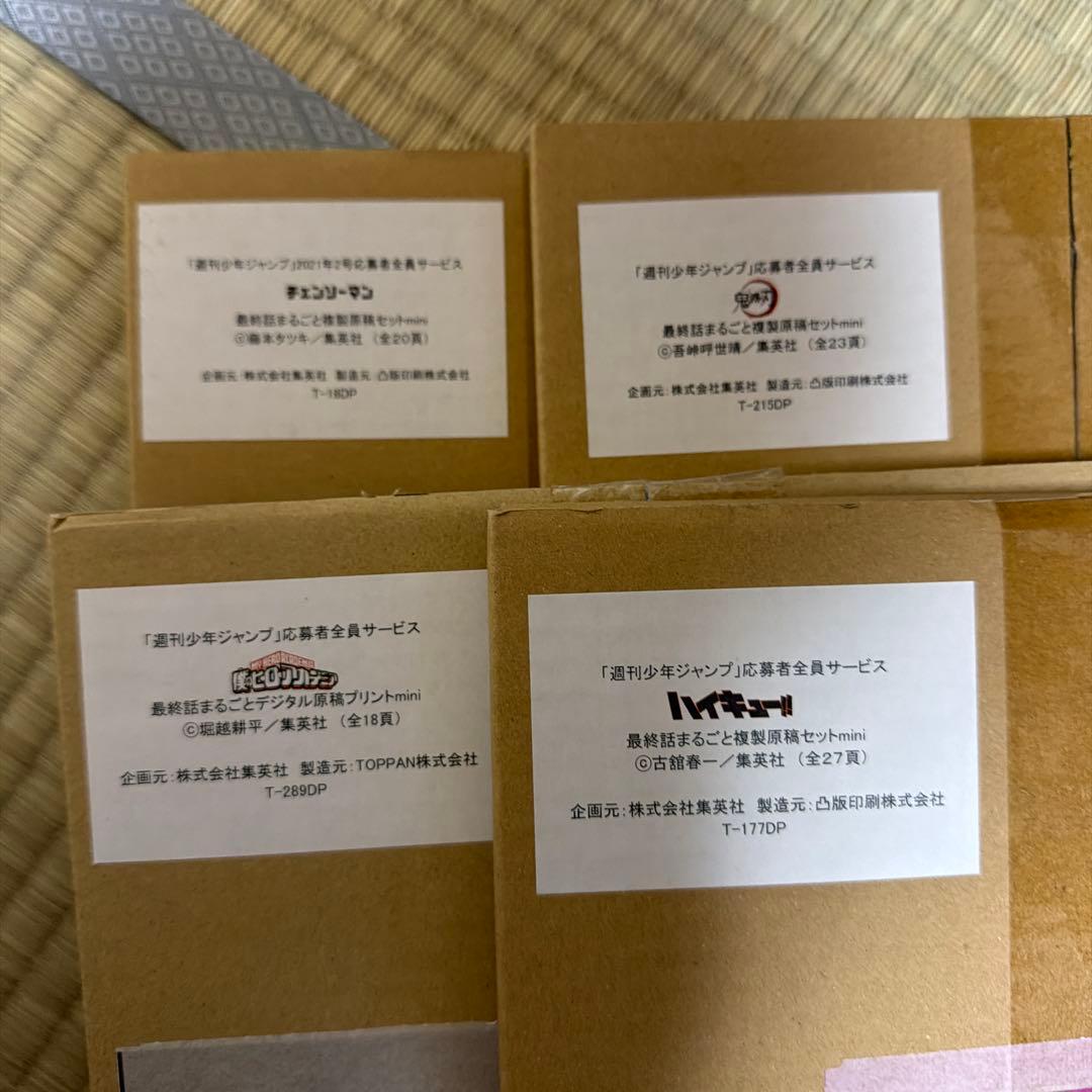 ジャンプ最終話複製原画４点セット
