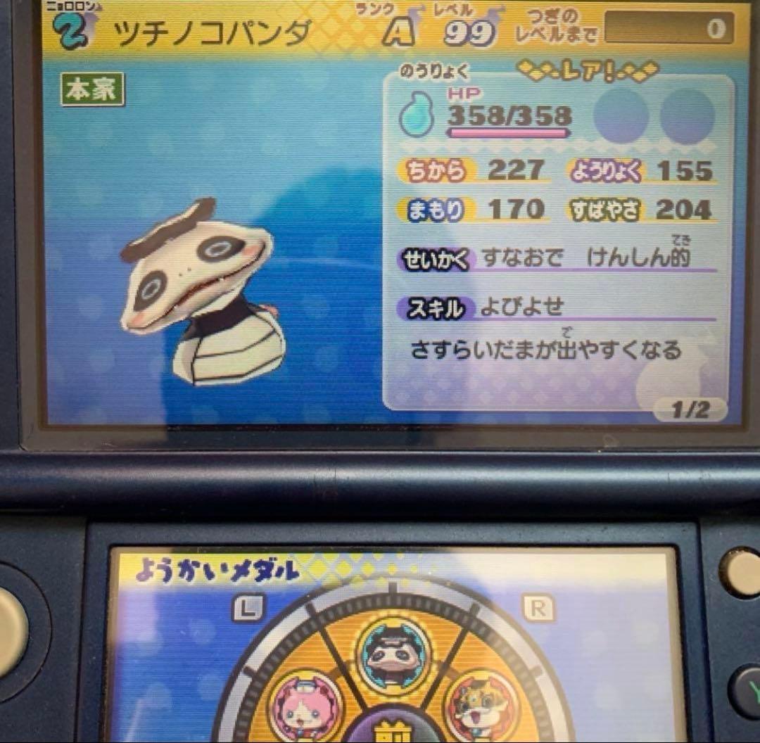 【Ippanjin様】妖怪ウォッチ2 真打