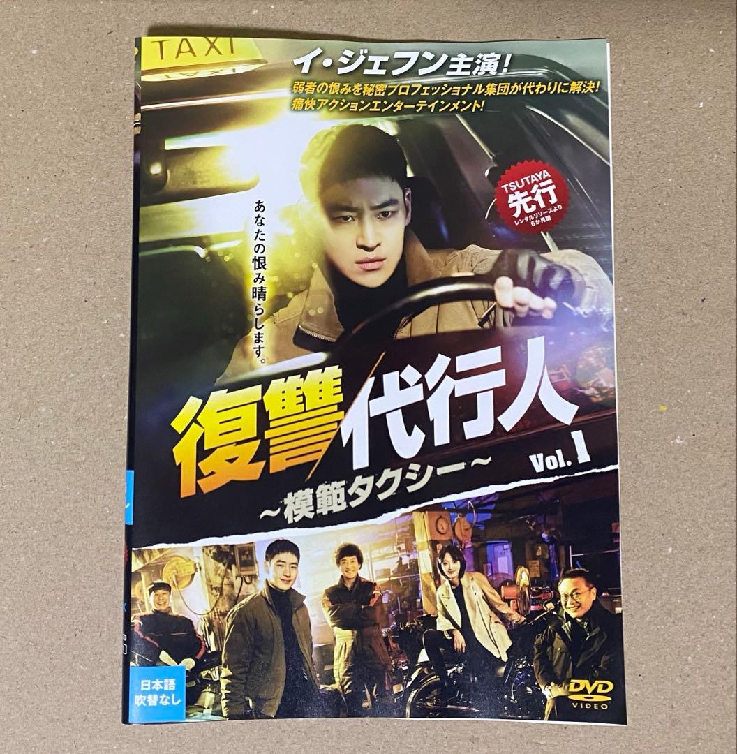復讐代行人〜模範タクシー〜 DVD 全16巻フルセット