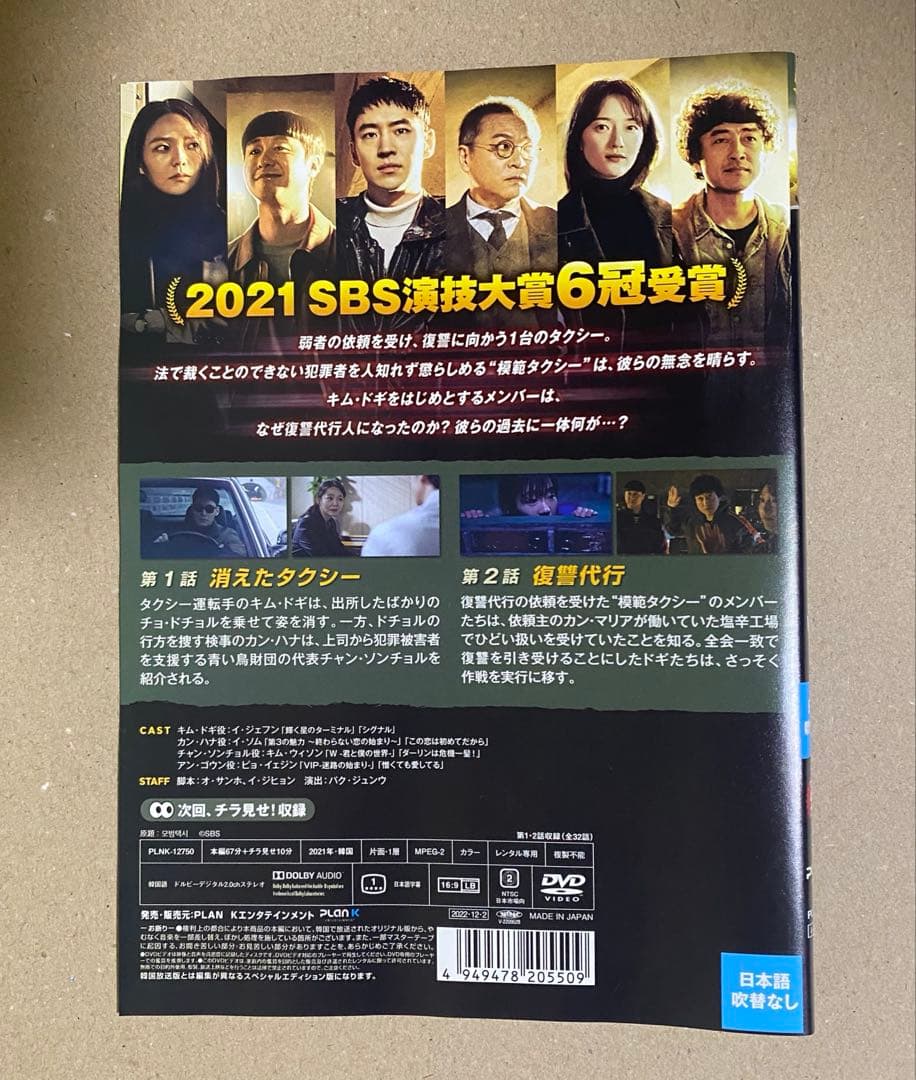 復讐代行人〜模範タクシー〜 DVD 全16巻フルセット