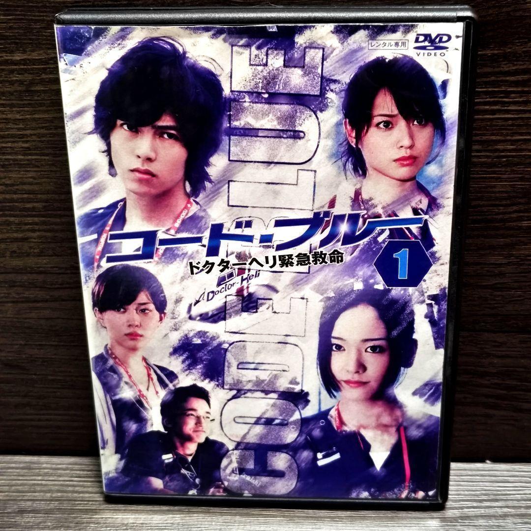 「コード・ブルー ドクターヘリ緊急救命 シーズン1」 DVD 全6巻完結セット