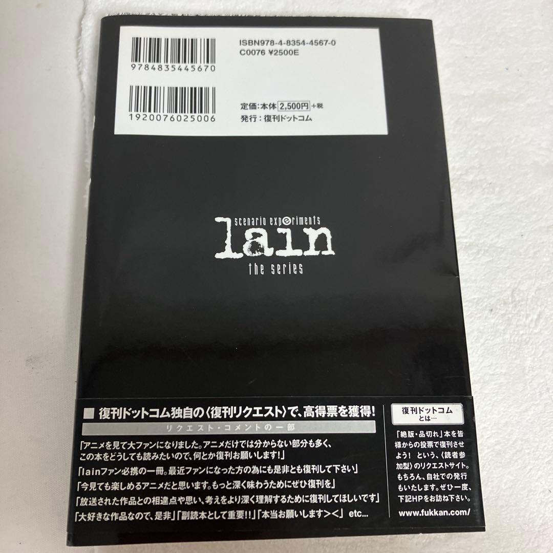 ビジュアルエクスペリメンツレイン　書籍2冊セット