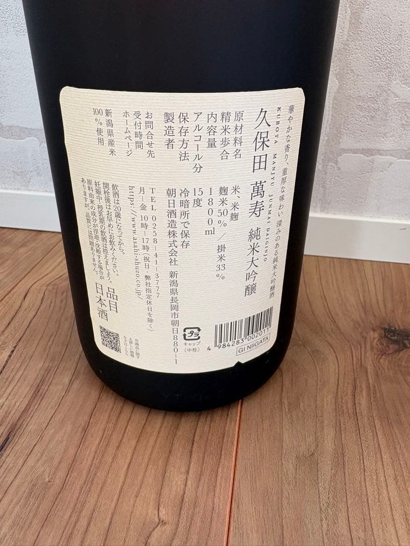 久保田　萬寿　純米大吟醸　一升瓶　1800ml