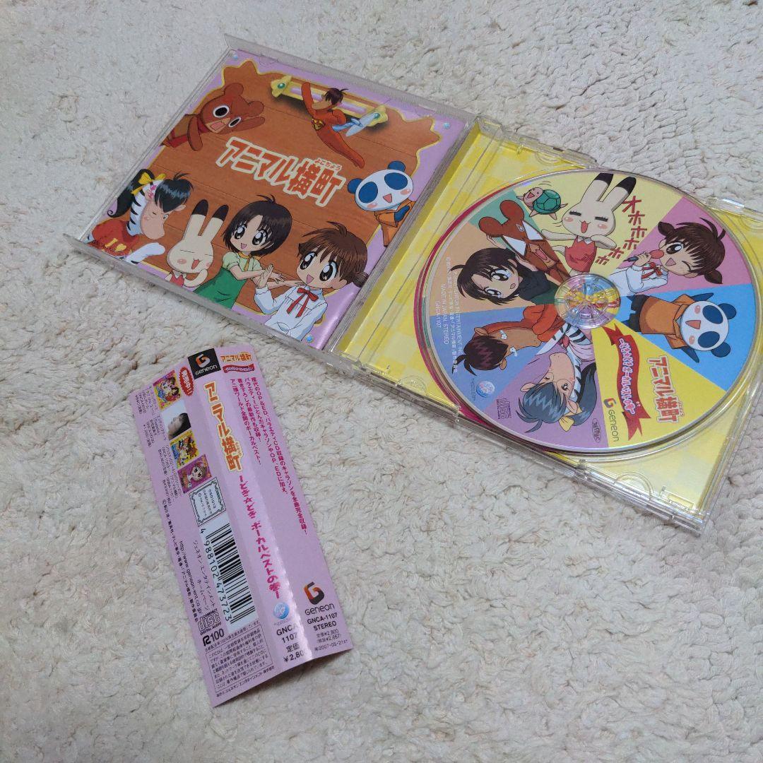 アニマル横町～どき☆どき ボーカルベストの巻～