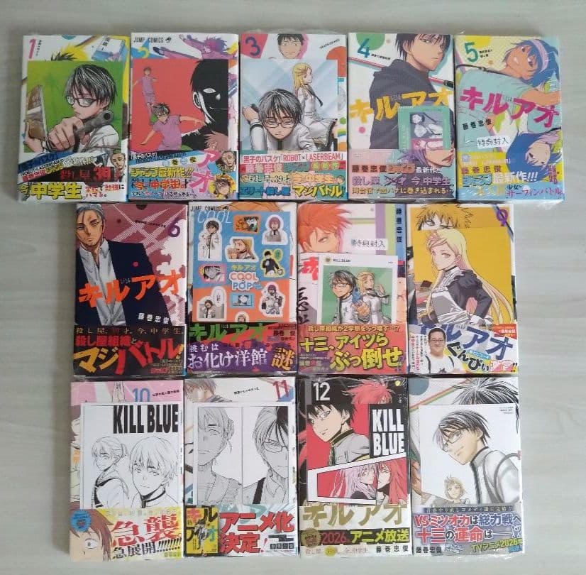 新品未開封　「キルアオ」1巻〜13巻　全巻初版　特典付き