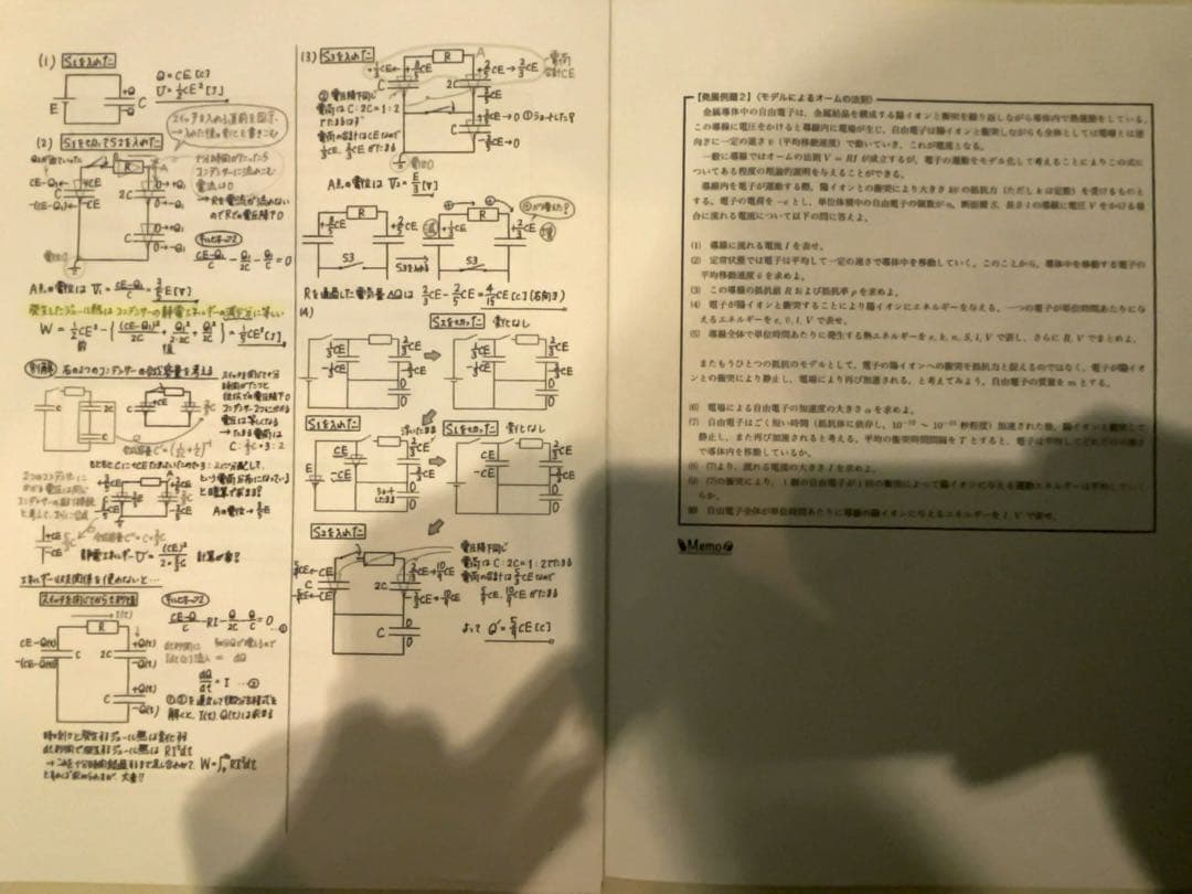 鉄緑会　高3物理　授業プリント(受験科テスト、発展例題) 全24回分