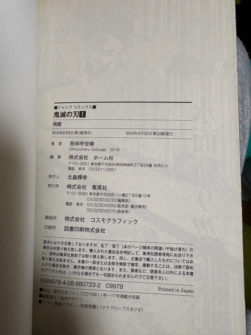 鬼滅の刃 全巻セット + 劇場版特典+小説2冊+公式ファンブック付き