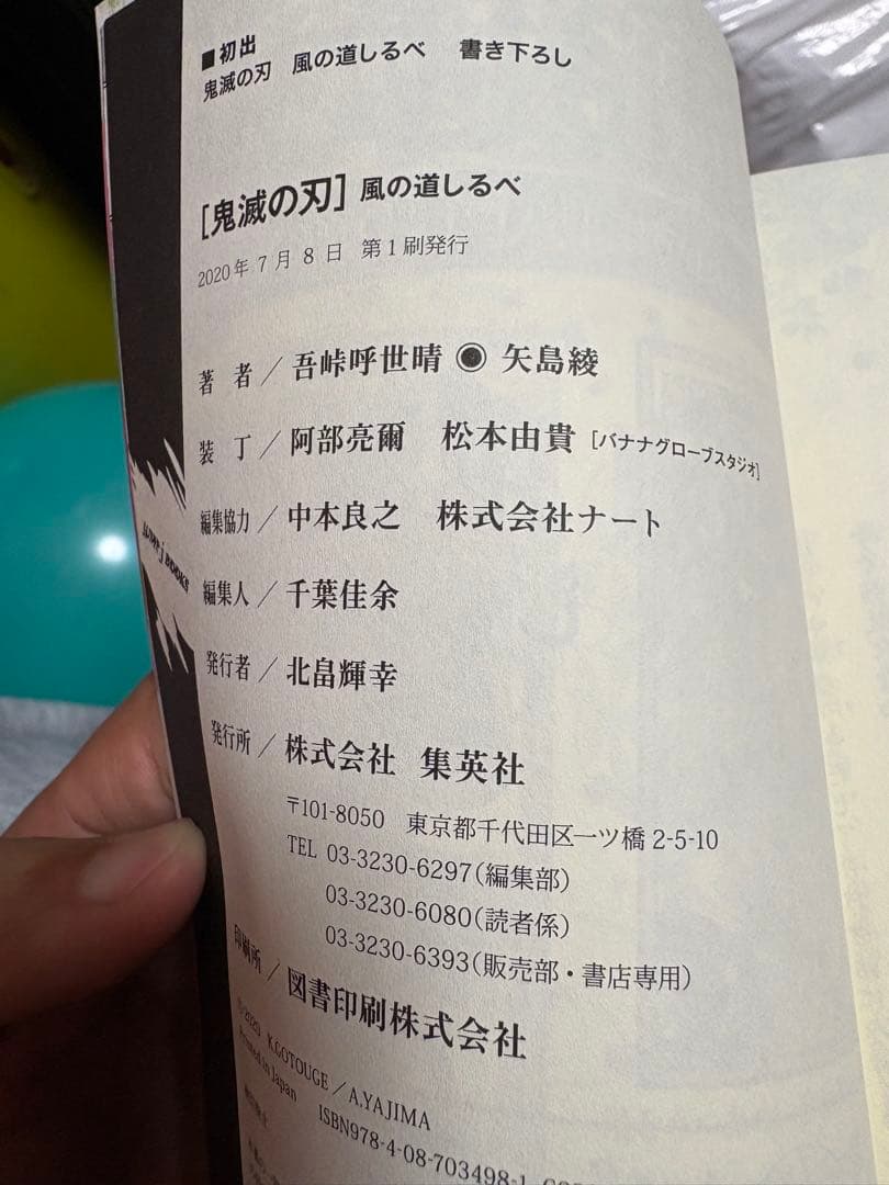 鬼滅の刃 全巻セット + 劇場版特典+小説2冊+公式ファンブック付き