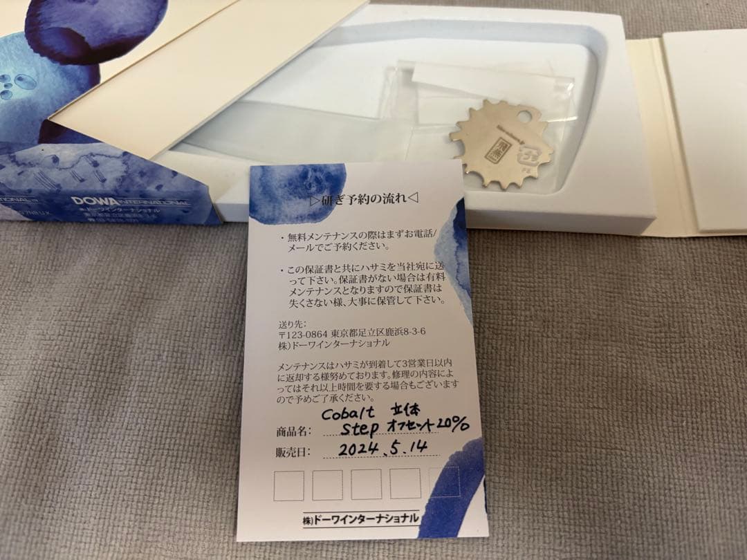 飛燕シザー　DOWA コバルトステップ　スキ率20% 立体ハンドル
