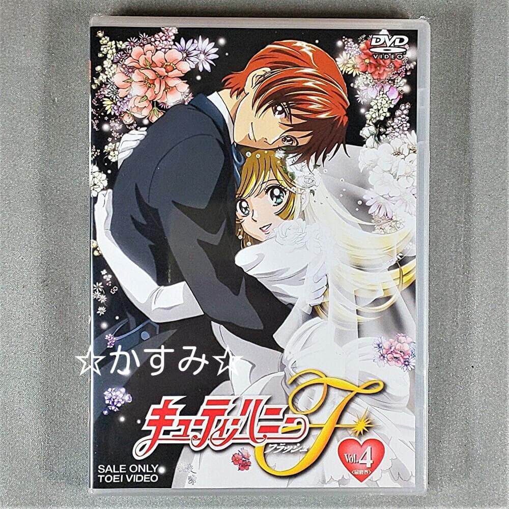 【新品未開封】キューティーハニーF（フラッシュ）　VOL.4　DVD