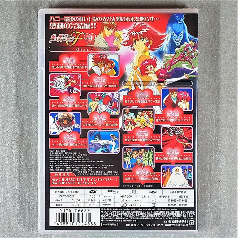 【新品未開封】キューティーハニーF（フラッシュ）　VOL.4　DVD
