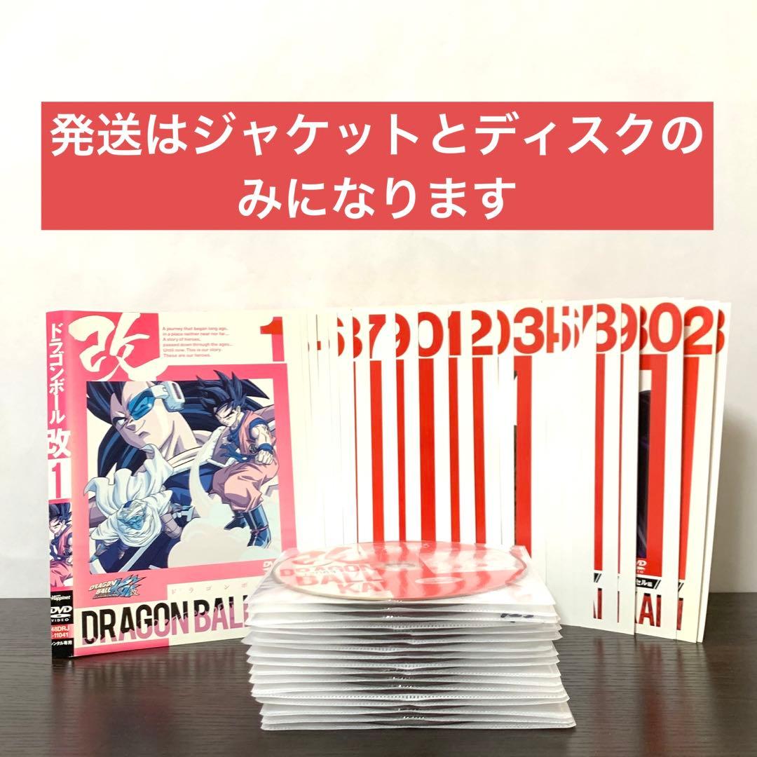 ドラゴンボール改　DVD 全巻（全33巻)セット