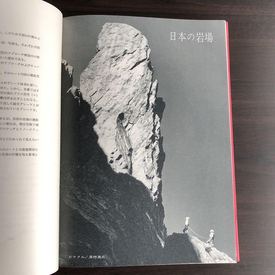 日本の岩場