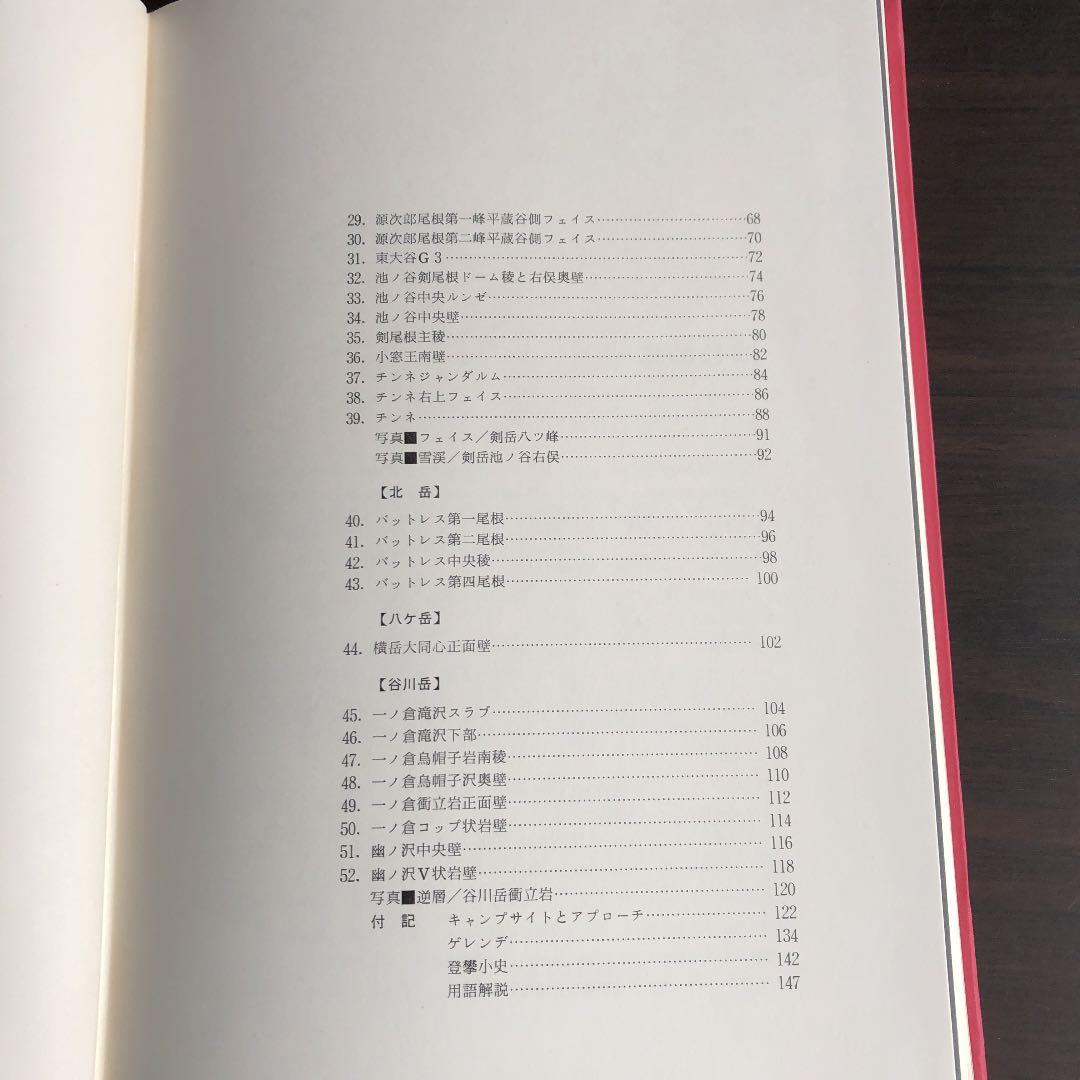 日本の岩場