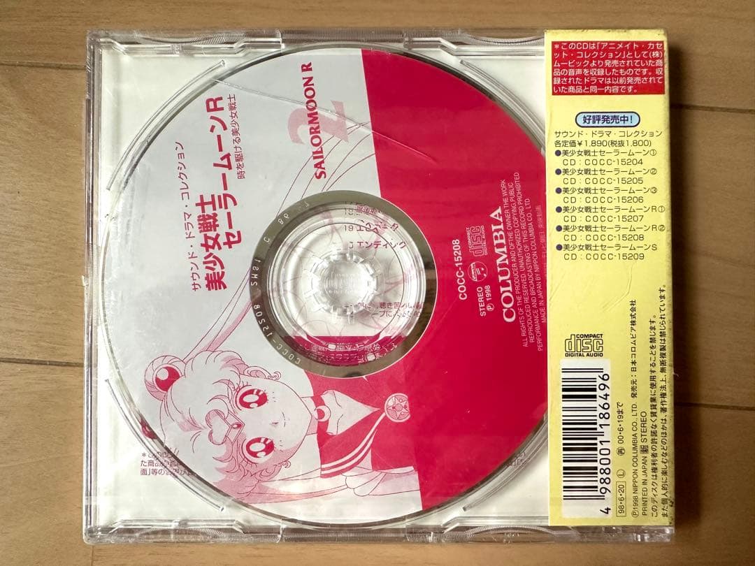アニメCD 美少女戦士セーラームーンR サウンドドラマコレクション2