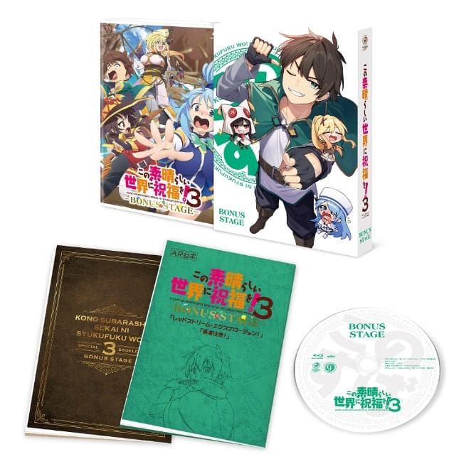 このすば３ BONUS STAGE 劇場先行販売 DVD