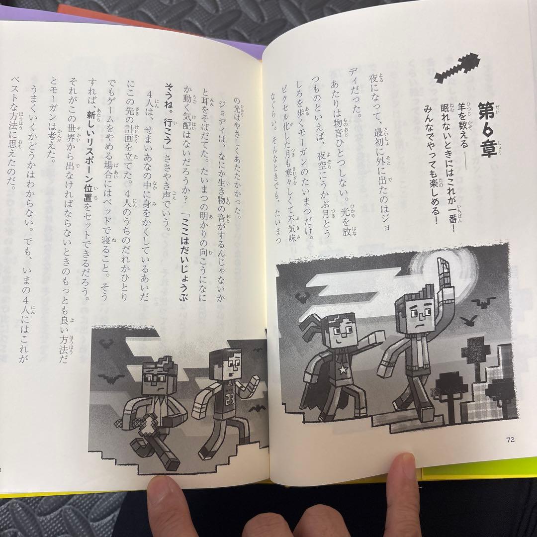 ★小学生の読書習慣付けに！★Minecraft 公式小説9巻セット
