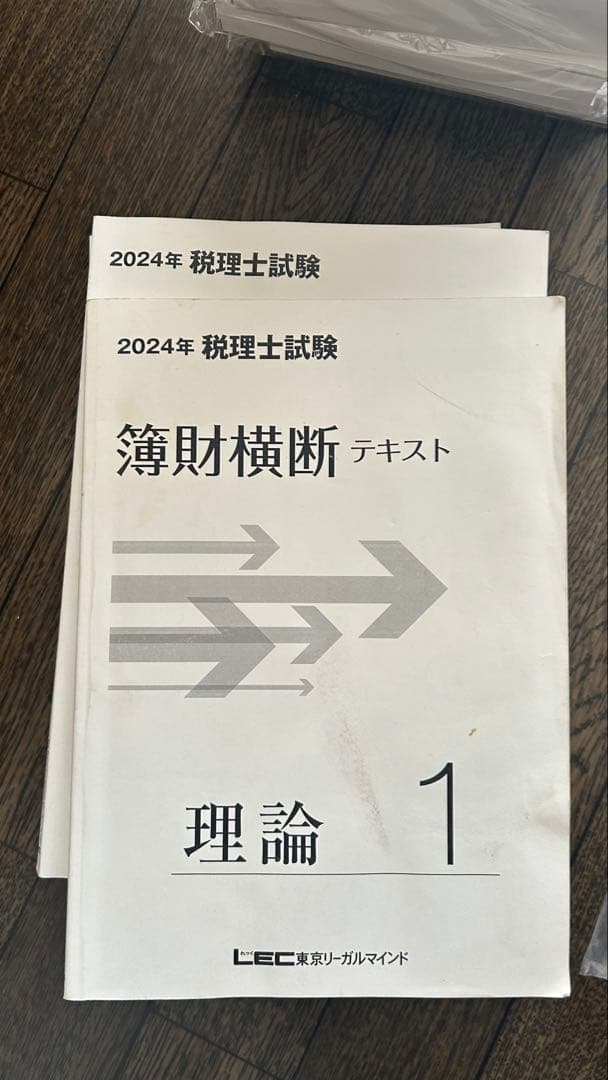 LEC　2024年 税理士試験 簿財横断テキスト