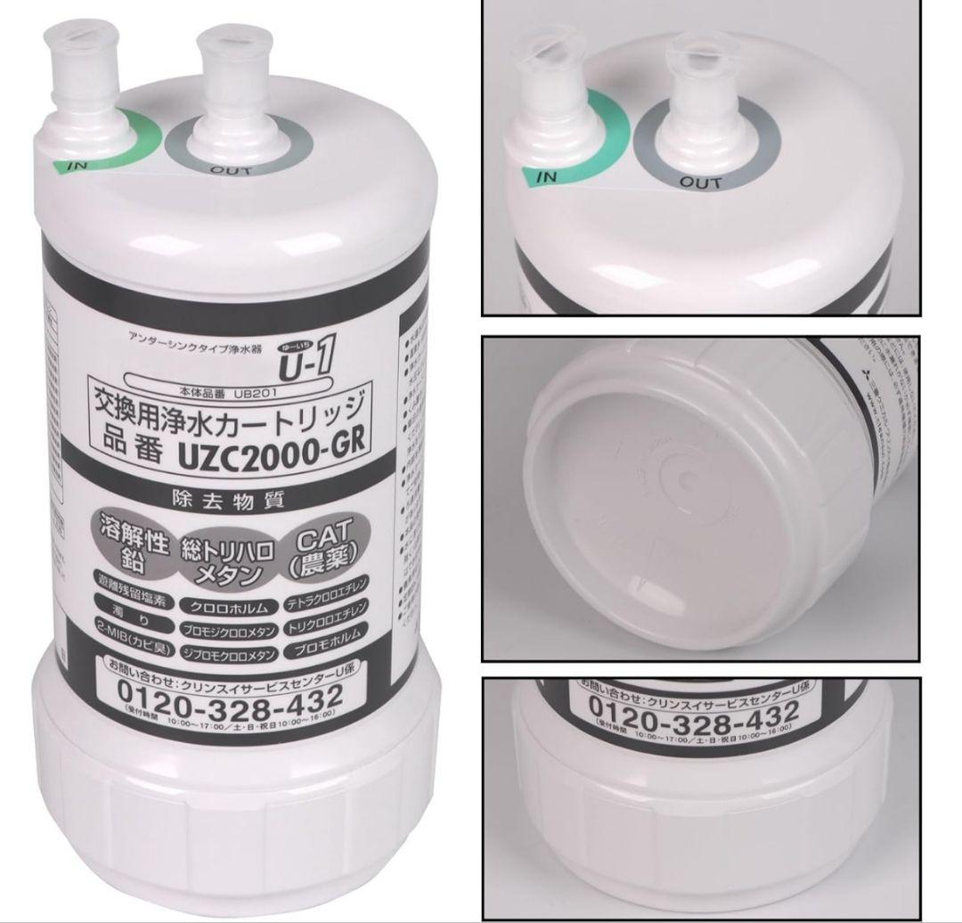 SparkioUZC2000-GR 交換用浄水カートリッジ 12物質除去高性能