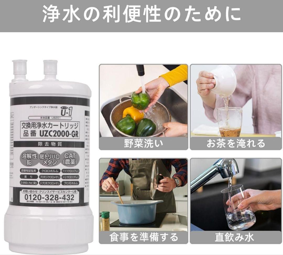 SparkioUZC2000-GR 交換用浄水カートリッジ 12物質除去高性能