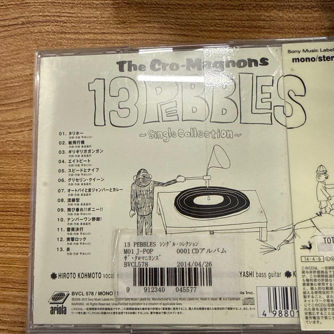 ザ・クロマニヨンズ　CD　7枚セット　まとめ売り　バラ売り不可
