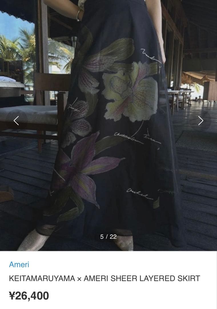 美品★ KEITAMARUYAMA SHEER LAYERED SKIRT