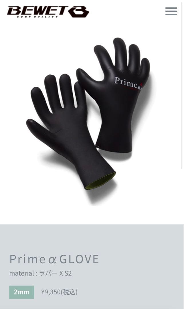 MAGIC Prime GLOVE 2.0mm マジックプライムサーフグローブ