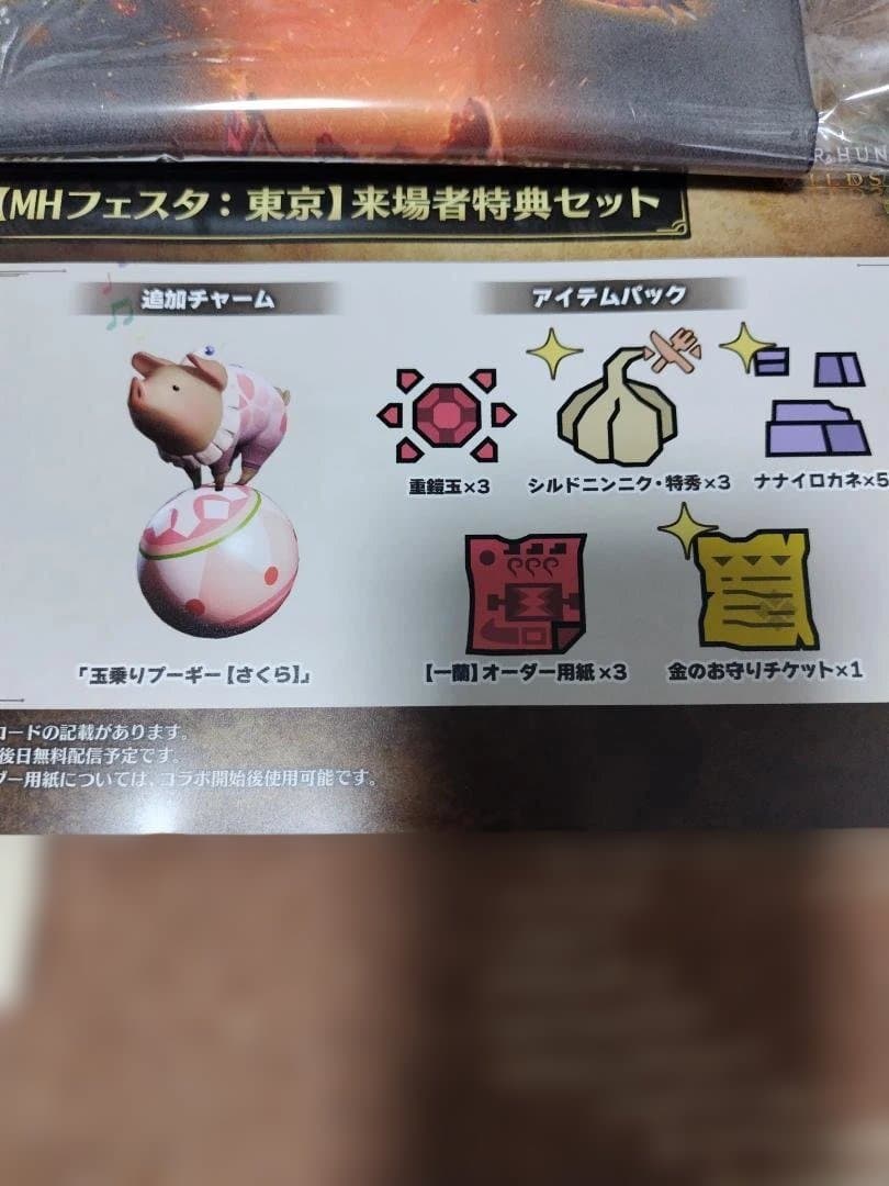 モンハンフェスタ　入場者特典