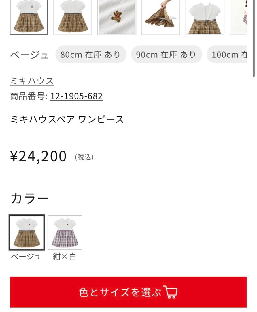 ミキハウス ベア　ワンピース 90