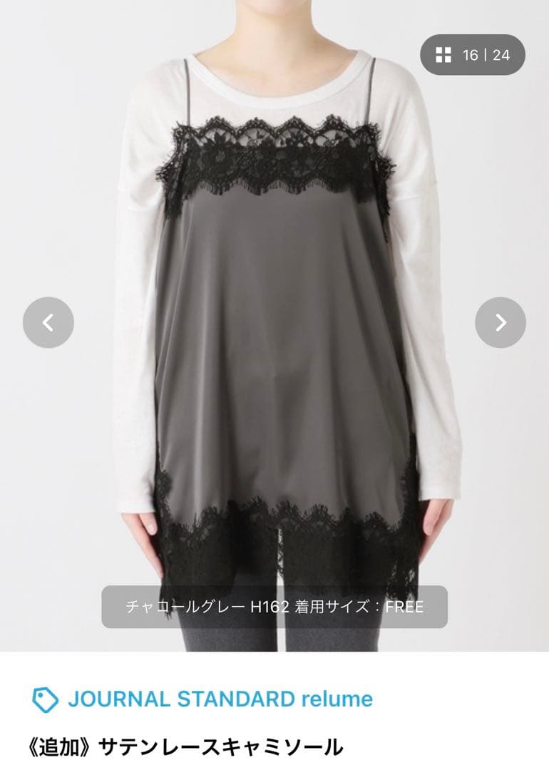 journal standard relume サテンレースキャミソール