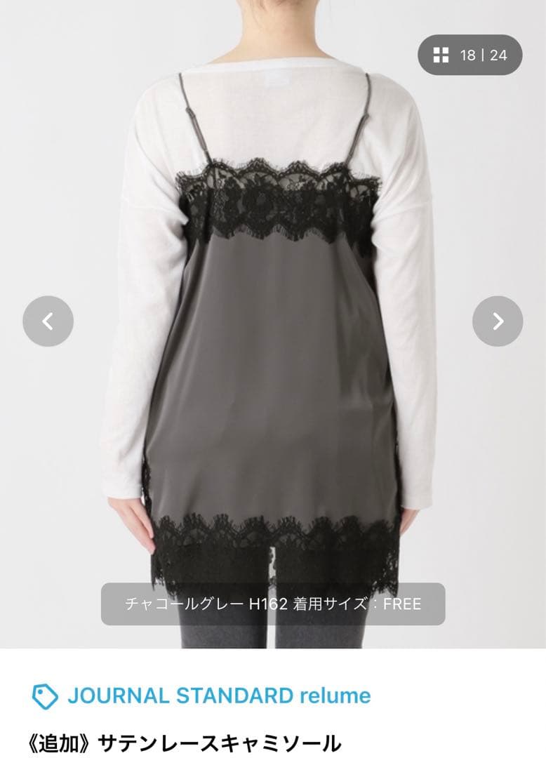journal standard relume サテンレースキャミソール
