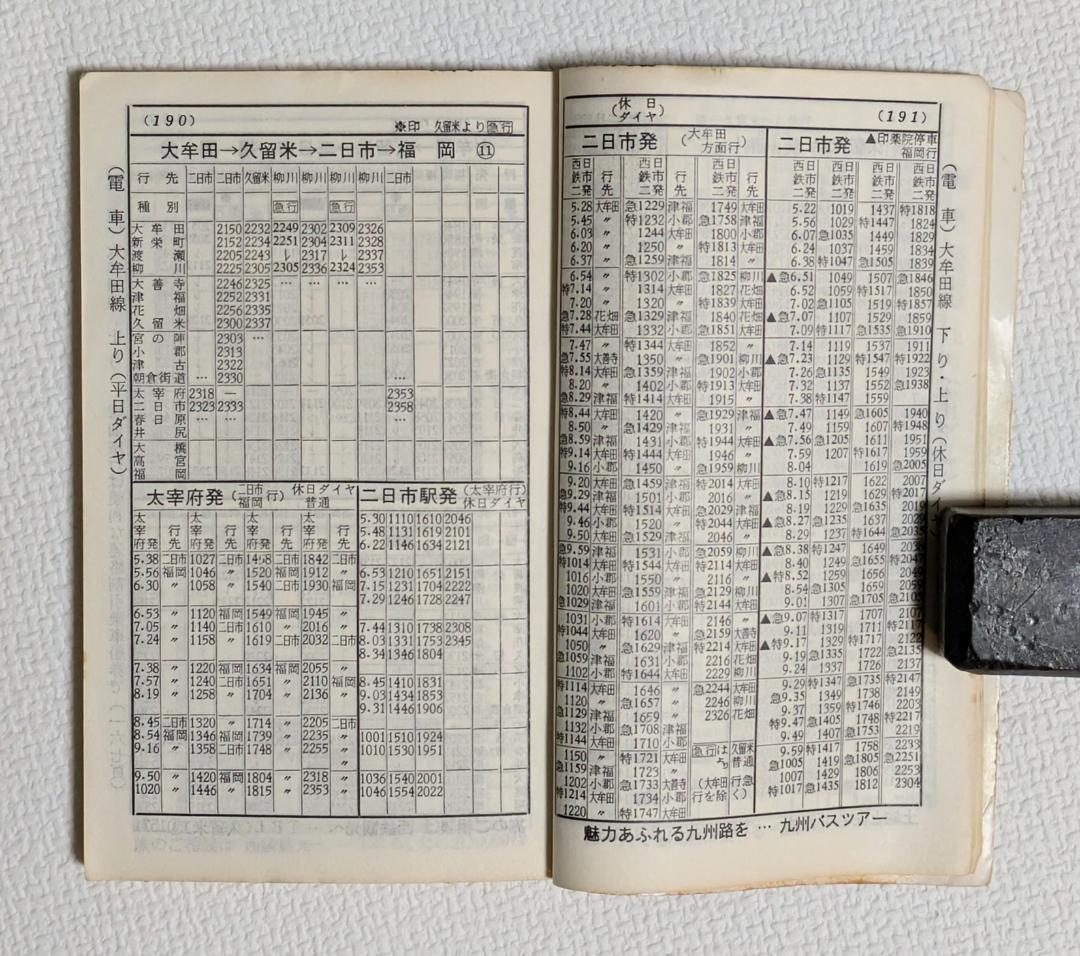 西鉄時刻表（1975年）