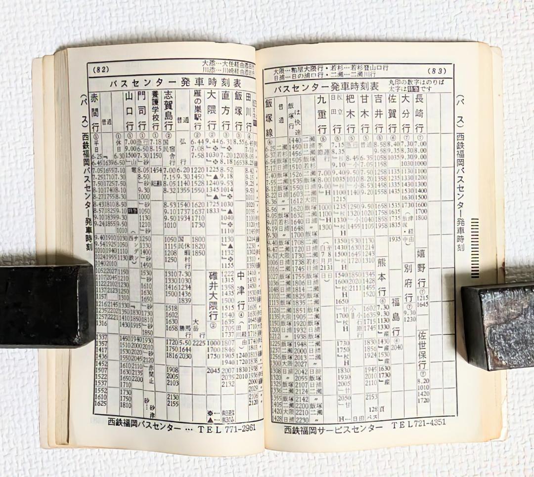 西鉄時刻表（1975年）