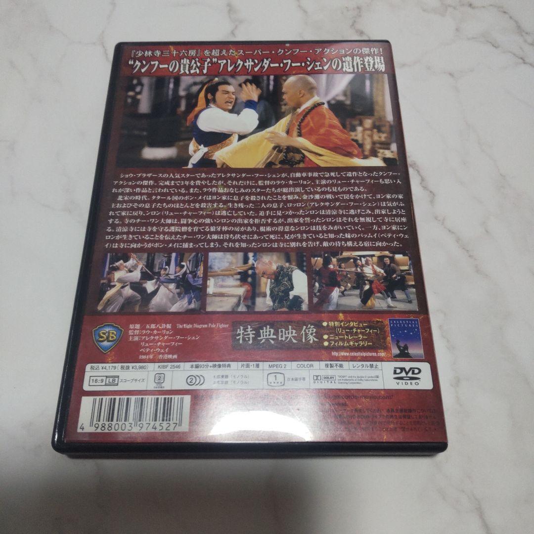 少林寺秘棍房 廃盤DVD