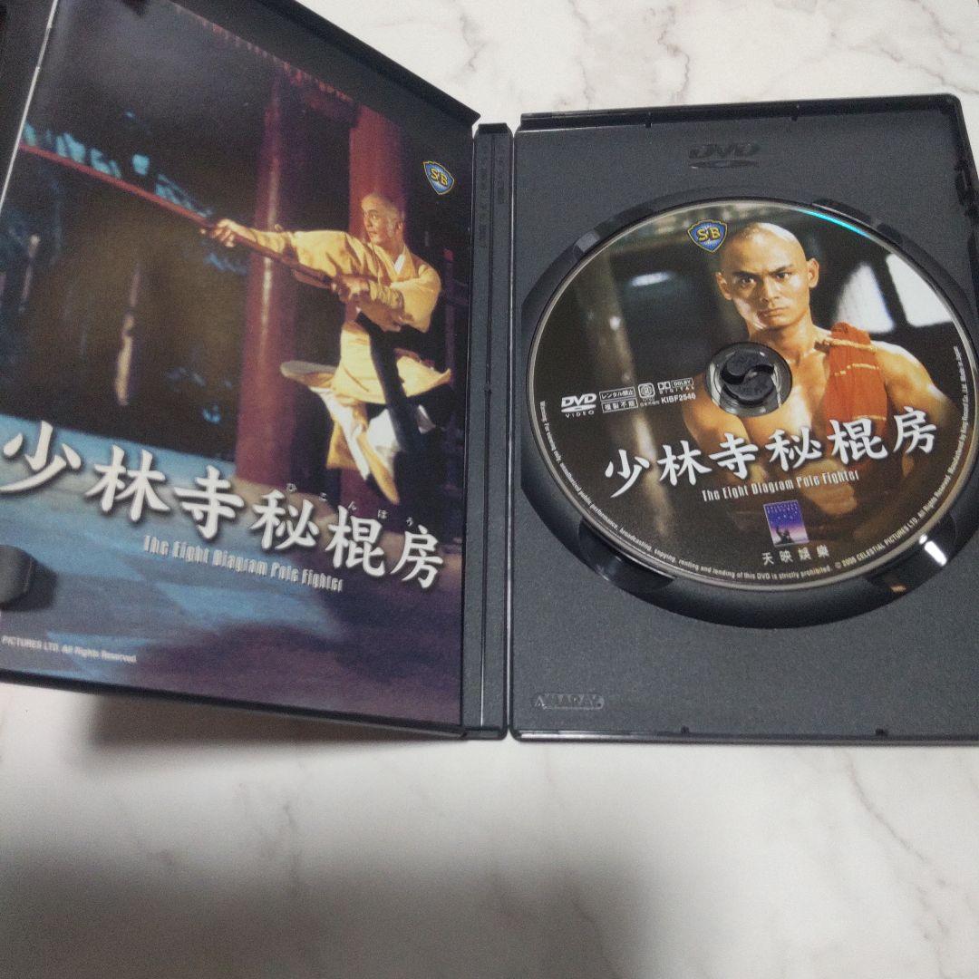 少林寺秘棍房 廃盤DVD