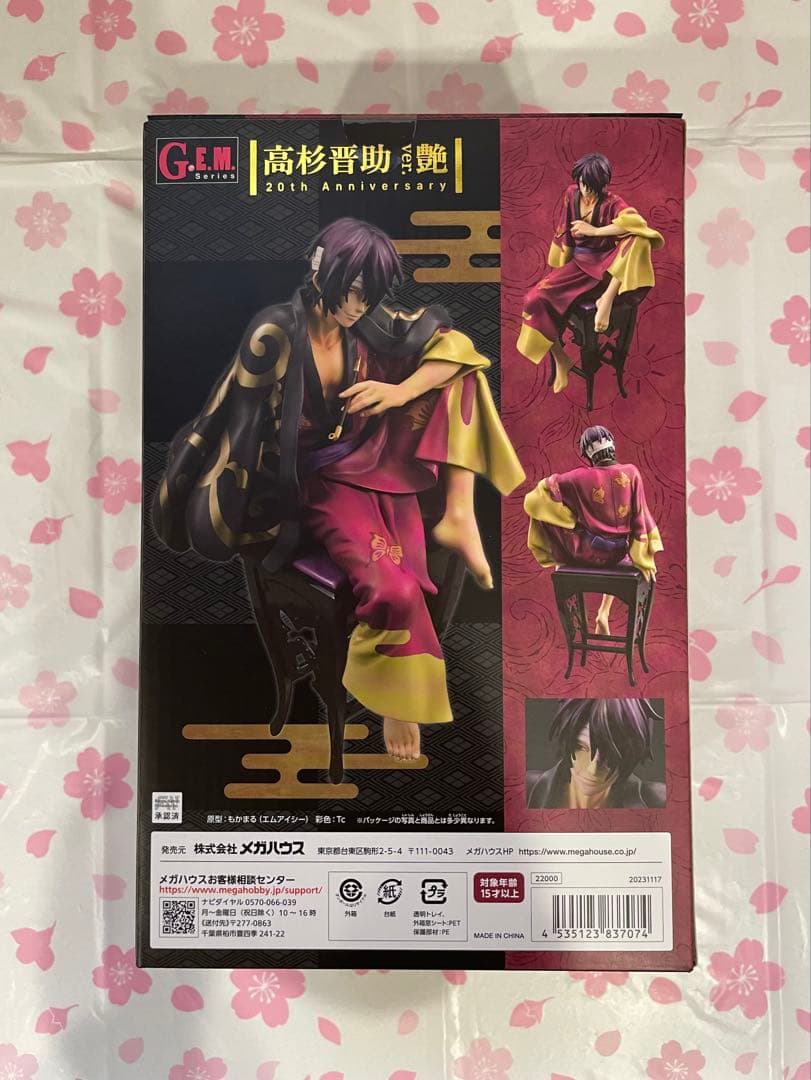 銀魂 G.E.M.シリーズ 高杉 ver.艶 20th Anniversary