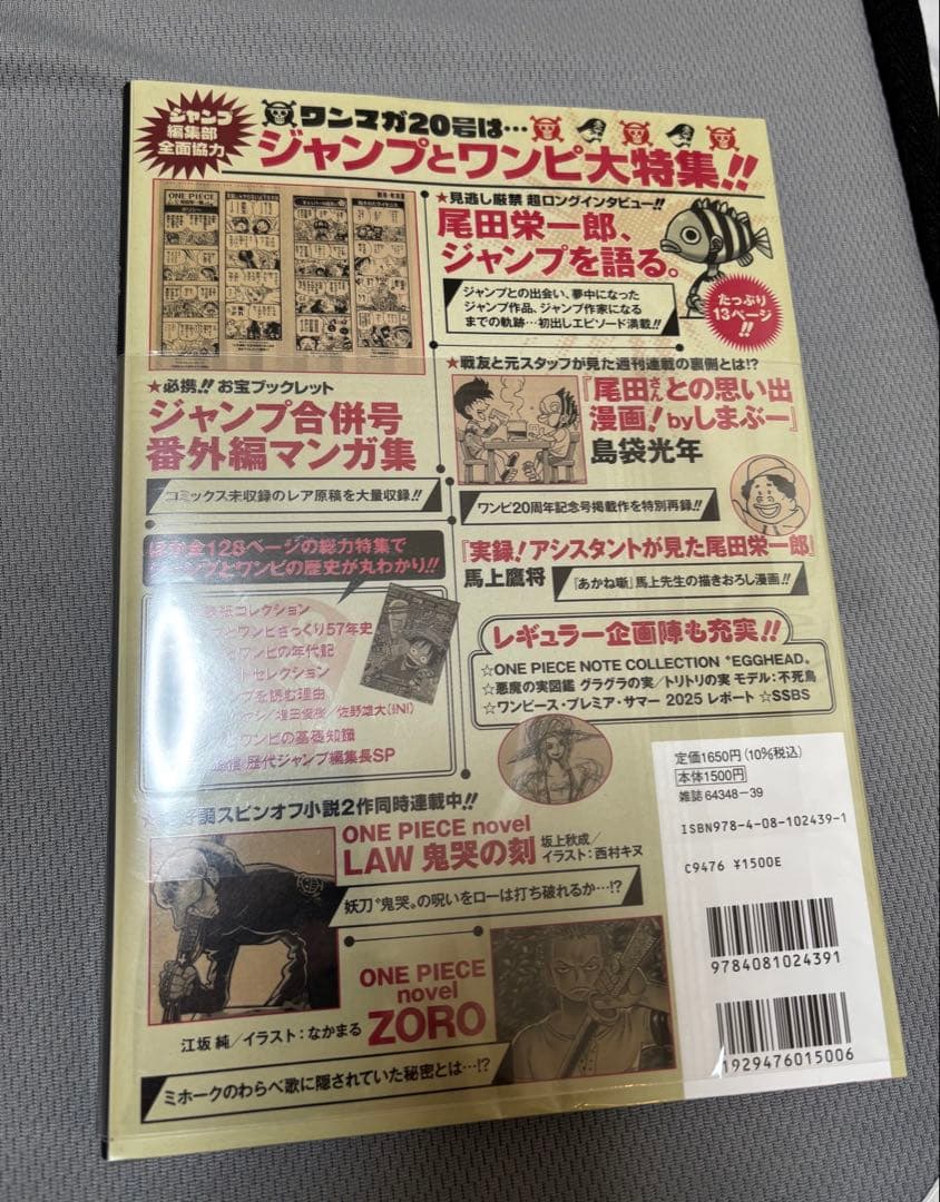 ワンピースマガジン　ONE PIECE magazine　20号　付録カード付き