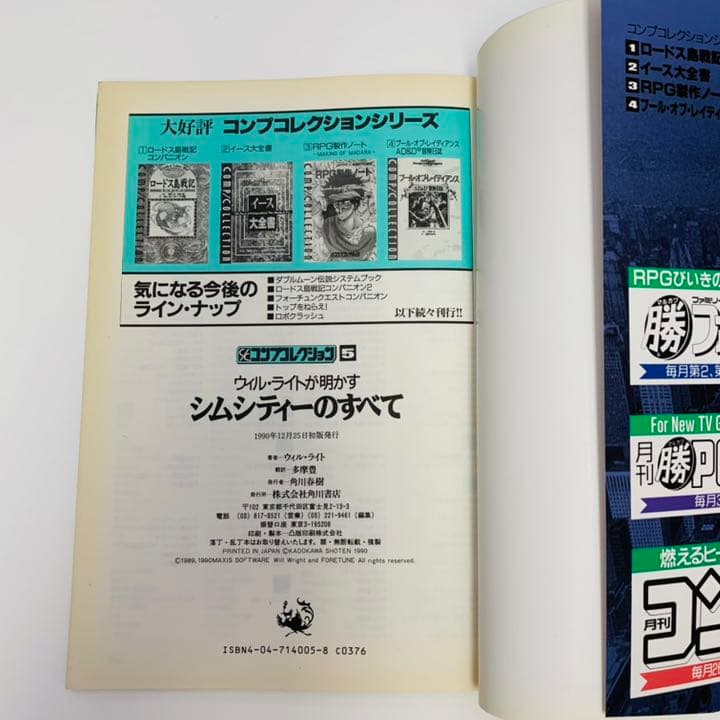ウィル・ライトが明かす　シムシティのすべて