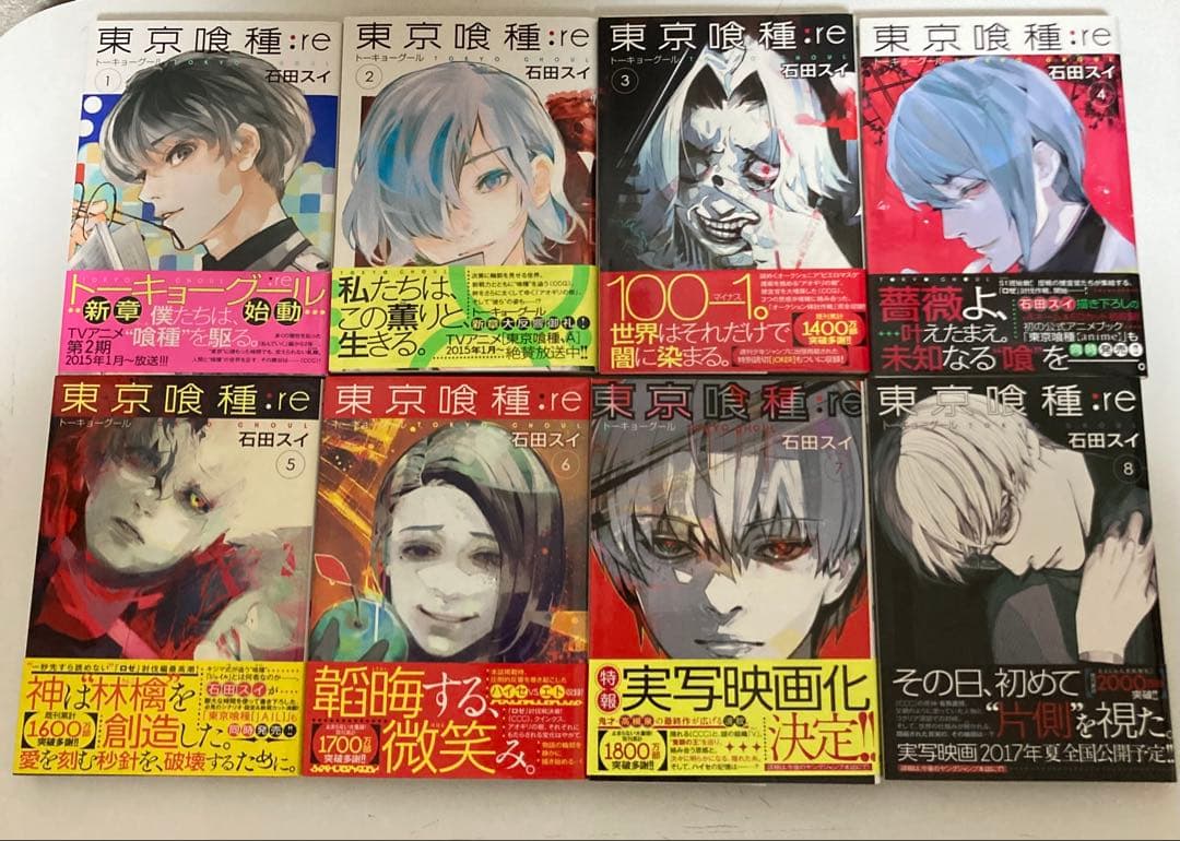 東京喰種:re全巻　初版帯付き