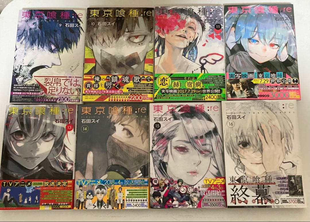 東京喰種:re全巻　初版帯付き