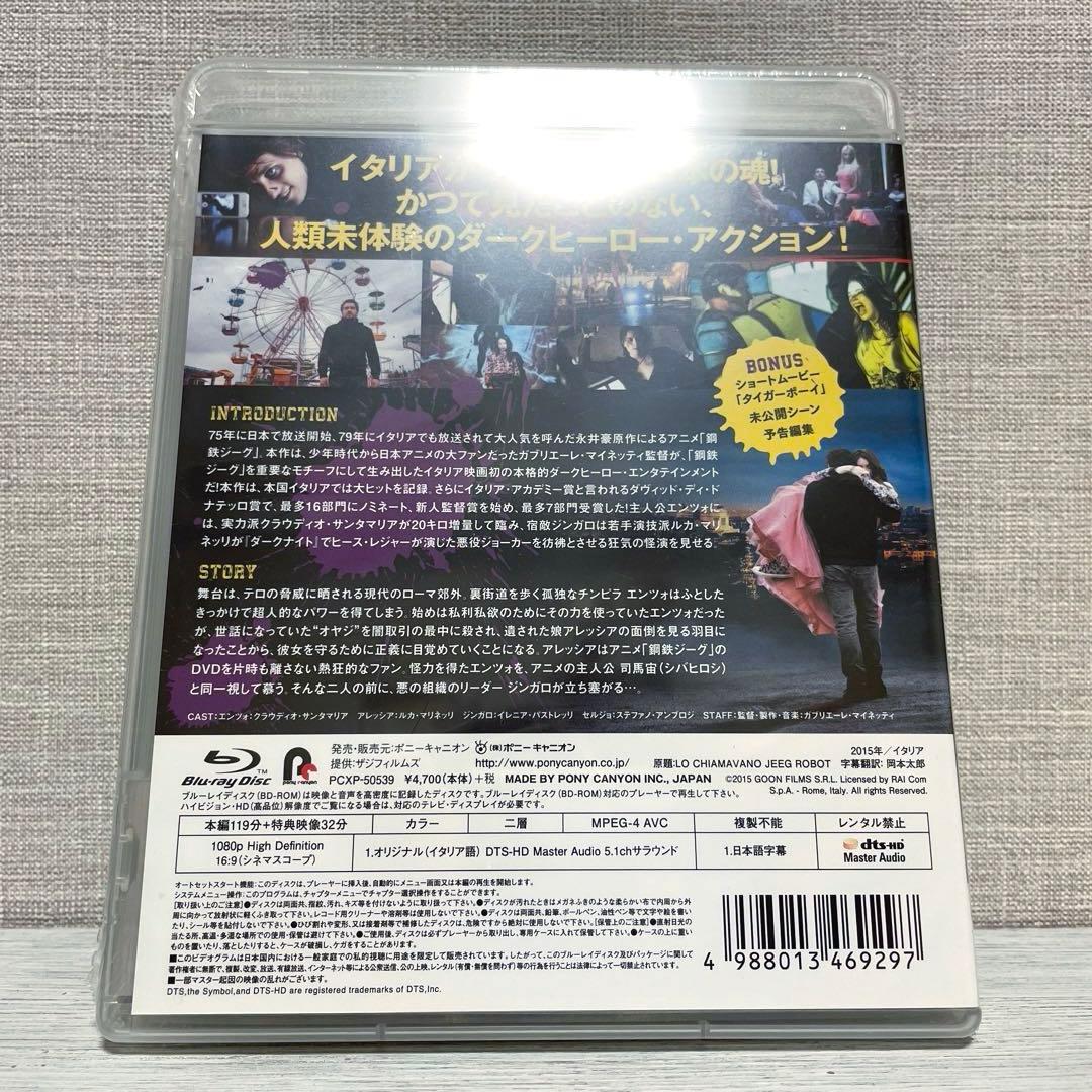 【新品未開封】【Blu-ray】皆はこう呼んだ,鋼鉄ジーグ('15伊)