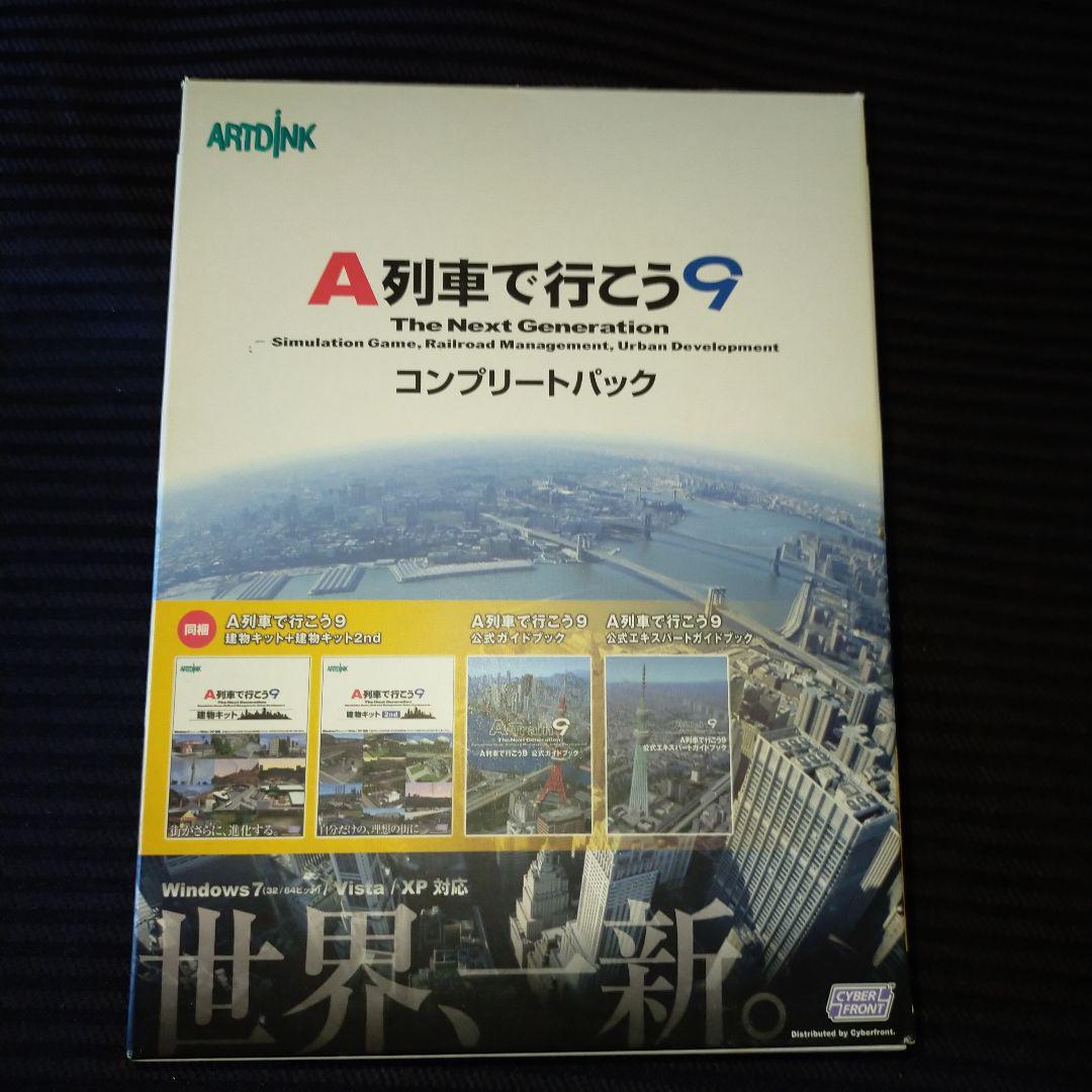 A列車で行こう9+Version 2.0+Version 3.0+JR東海パック