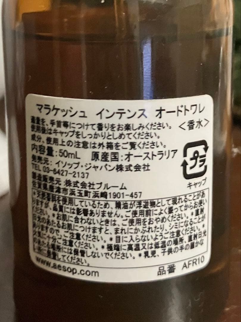 Aesop Marrakech Intense 50mL オードトワレ