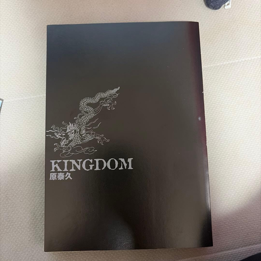 キングダム 4巻 初版