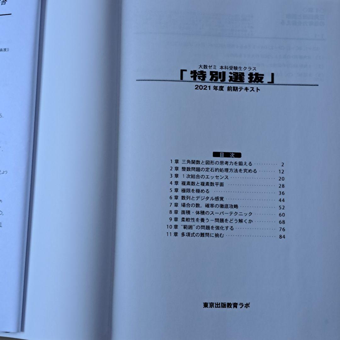 美品[大数ゼミ]　特別選抜 2021年度前期テキスト