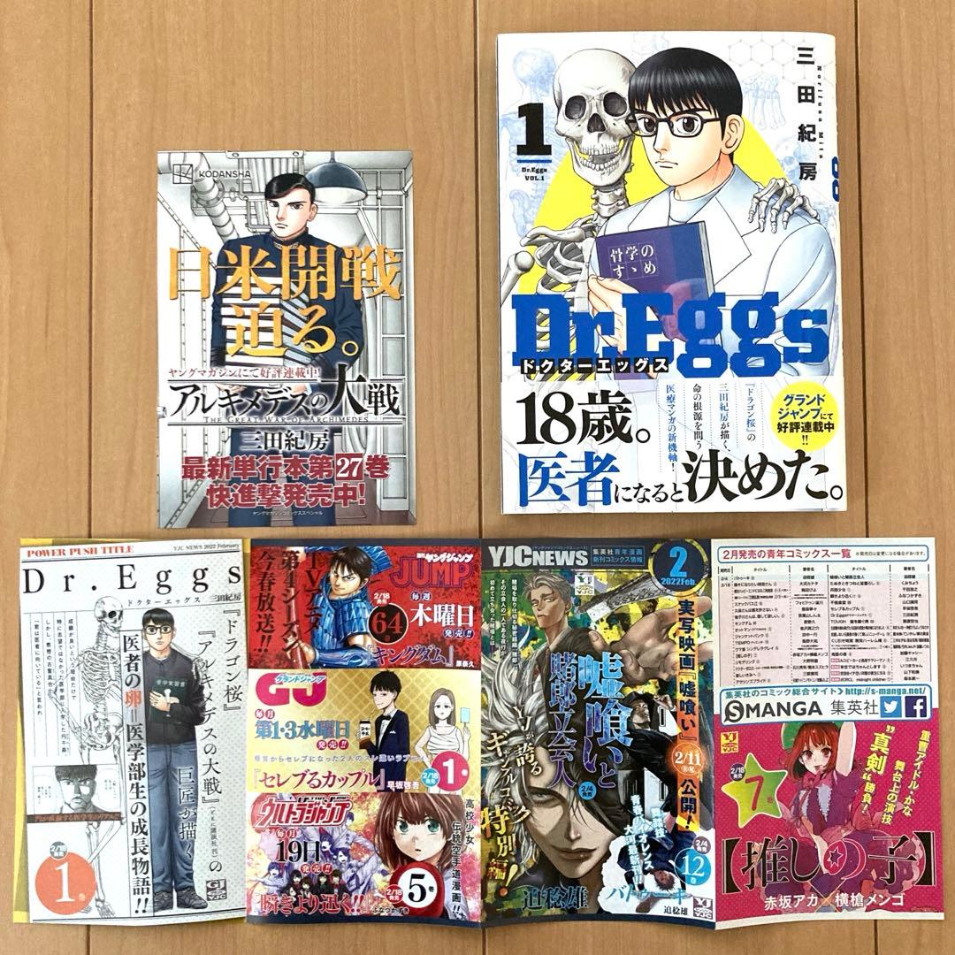 Dr. Eggs ドクターエッグス 1巻〜11巻 全11巻 まとめ売り 帯付き
